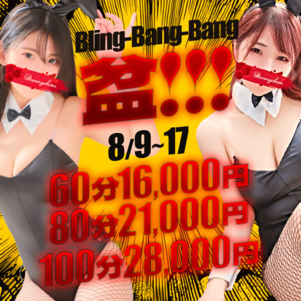 ✰Bling-Bang-Bang-盆!!!