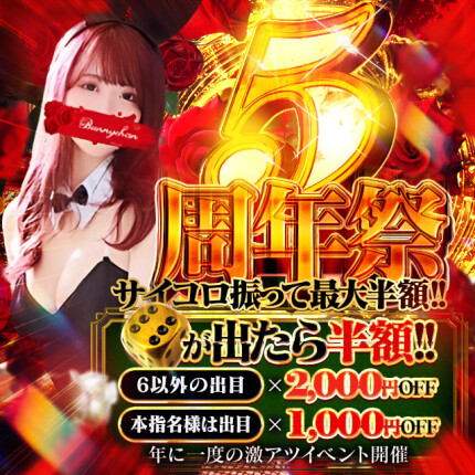 ★5周年祭★