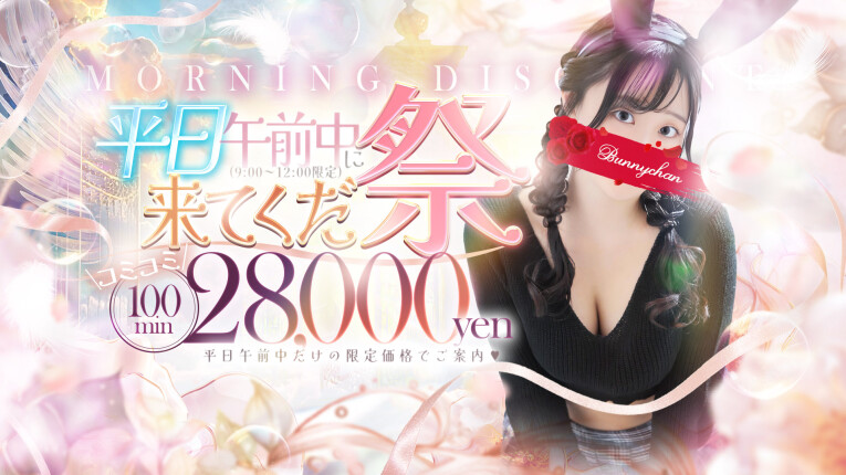 ◆平日午前中に来てくだ祭◆