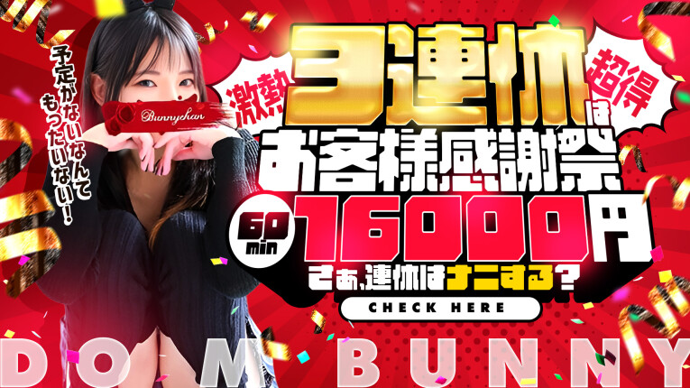 ◆お客様感謝祭◆