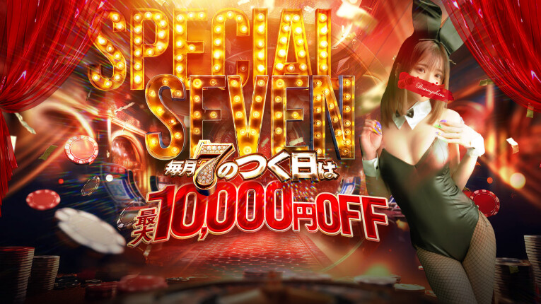 ★スペシャルセブン★