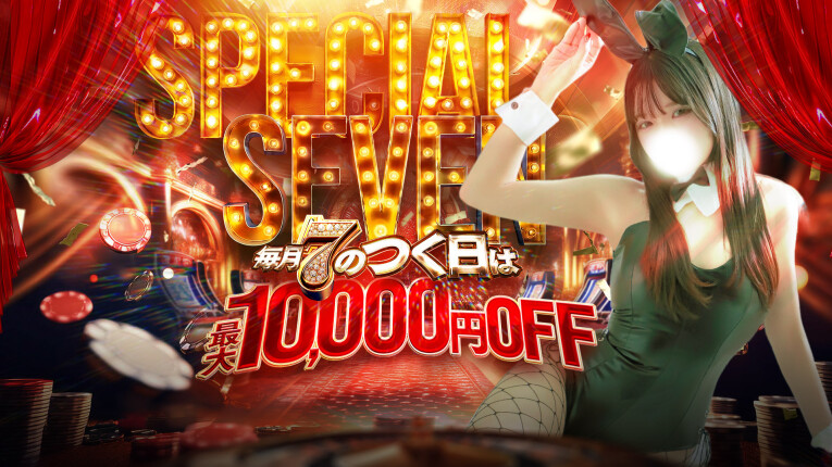 ★スペシャルセブン★