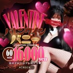 ◆バレンタイン割◆