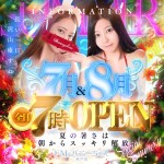 夏だぁ～！★営業時間変更のお知らせ★