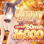 ◆バニー割◆