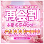 ♥再会割♥あの楽しかった時間をもう一度！