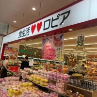 ロピア！