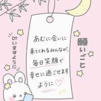 ?幸せな七夕でした??