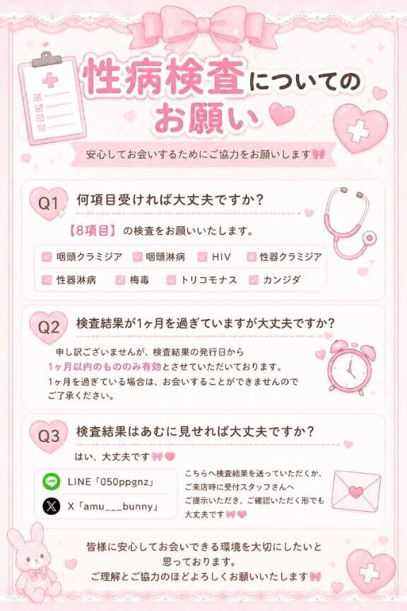 ?性病検査についてのお願い???♀?