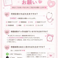 ?性病検査についてのお願い???♀?