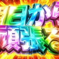 日曜日??