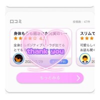 口コミ、届きました  ̖́-‬