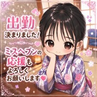 はじまっています！！