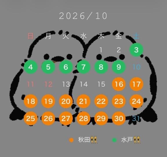 10月の予定??