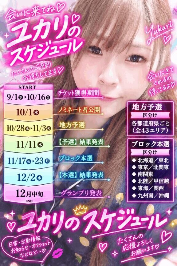 ミスヘ●ン出場します?