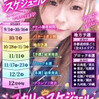 ミスヘ●ン出場??