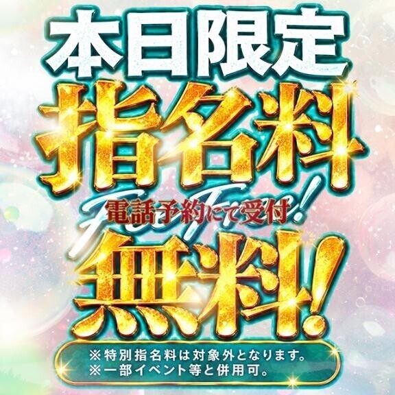 本日限定ゲリライベント開催中??