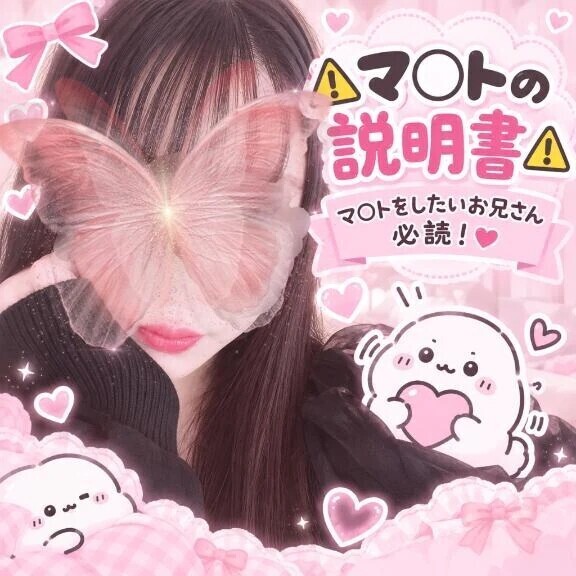 ⚠️マ♡トをしたいお兄さん必読