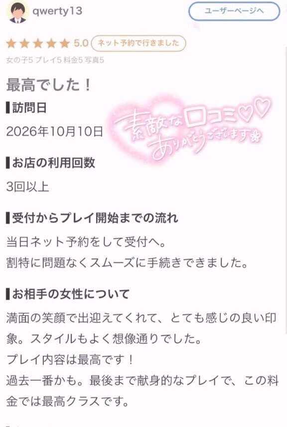 🤍素敵なクチコミありがとう🤍