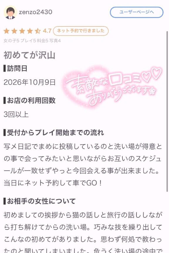 🤍素敵なクチコミありがとう🤍
