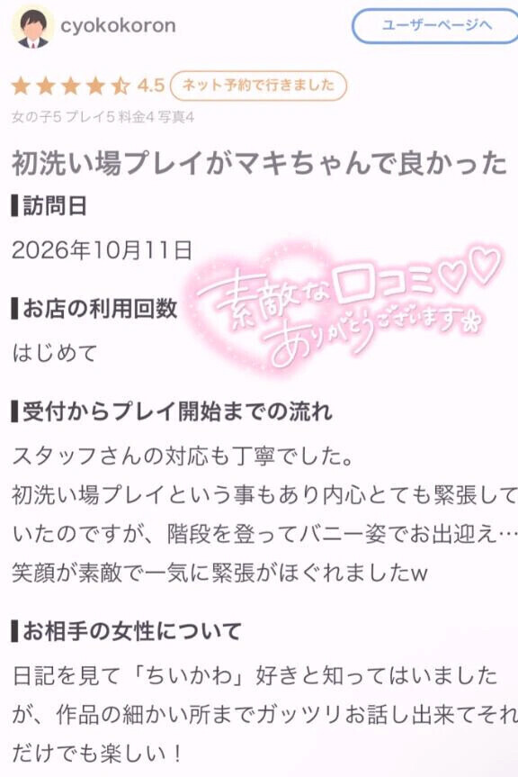 🤍素敵なクチコミありがとう🤍
