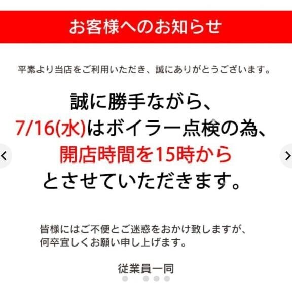 点検の為今日15:00出勤?