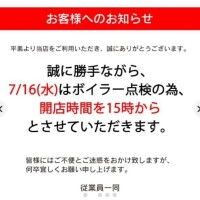 点検の為今日15:00出勤?