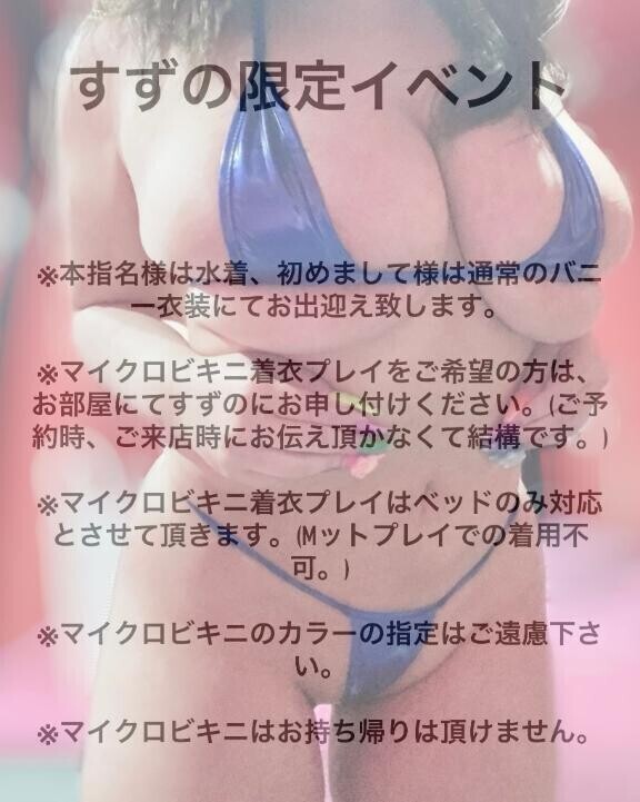 すずの限定イベント