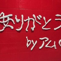 しあわせ??????