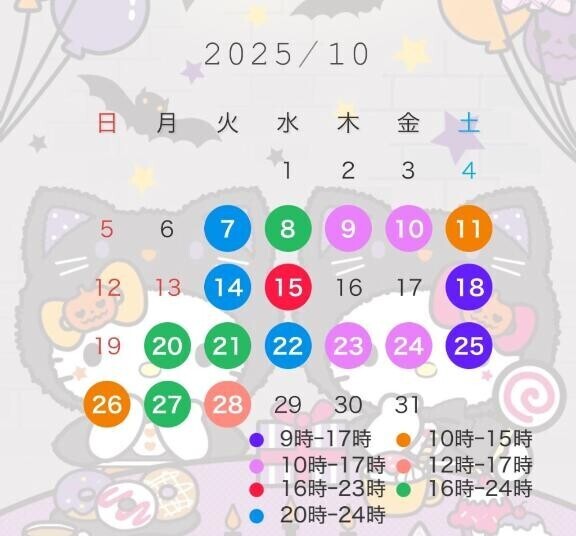 ?10月出勤予定???