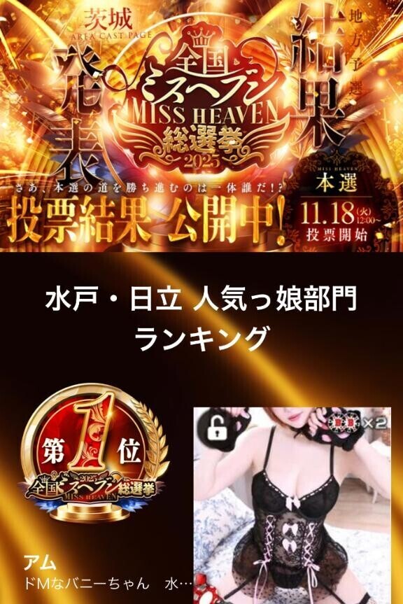 ??ミスヘブン地方予選結果1??位??