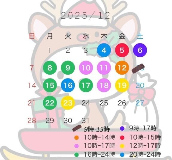 ?12月出勤予定日?