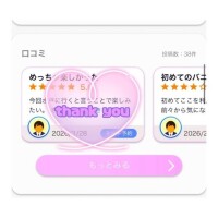 口コミ、届きました  ̖́-‬