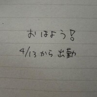 次回の日程