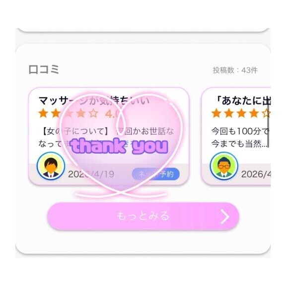 口コミ、届きました  ̖́-‬