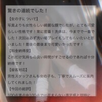 たなすけ21さん【お礼写メ日記】