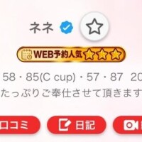 ネネちゃん史上初