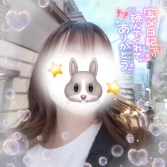 向かってるよ♡