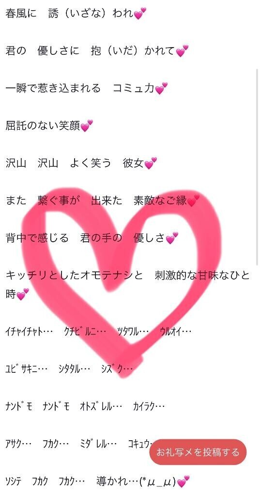 【お礼写メ日記】