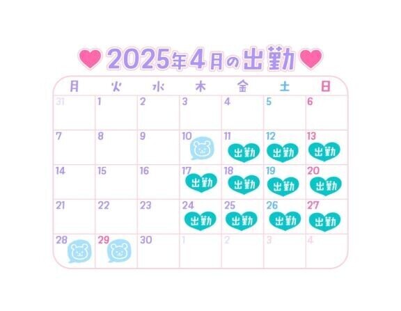 4月の日程??