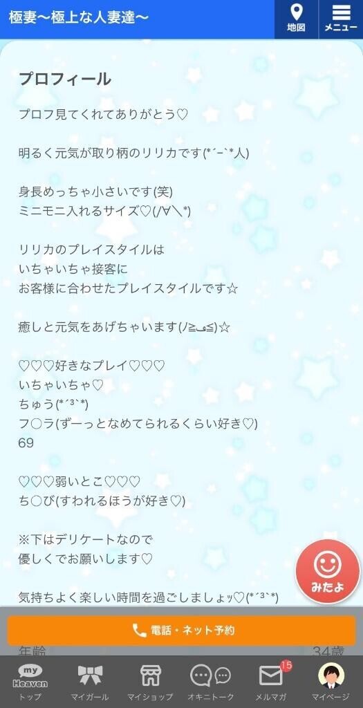 プロフィール変えたぁ???
