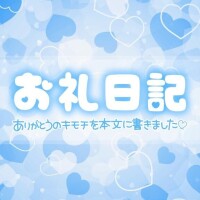 3日10時からご本指様??????? ?????