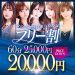 本日は実力派の人気キャストさん勢揃い！満足度120％間違い無しです！