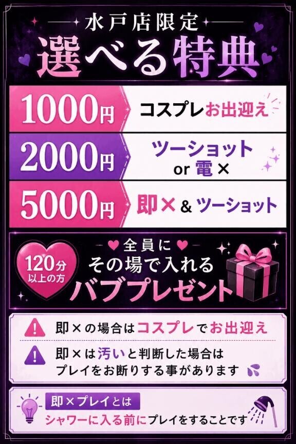 まお限定特典?