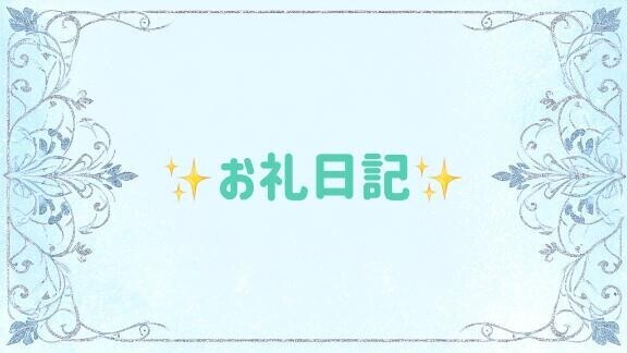 T様?
