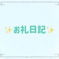 T様?