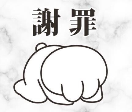 ごめんなさい??♀??