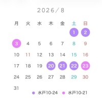 ?８月?