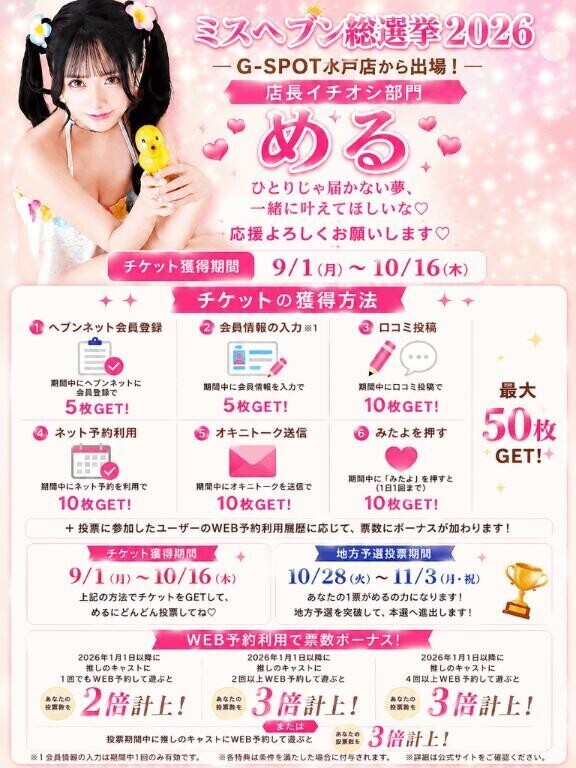 今年もミスヘ●ン出場します??