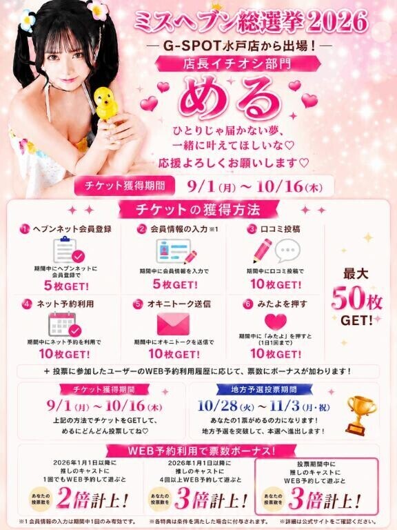今年もミスヘ●ン出場します? ?